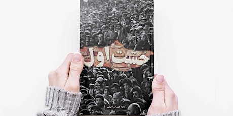 A new book about Iran's 1979 revolution by Roozbeh Mirebrahimi [Persian language]