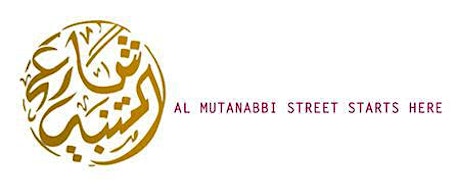 IUPUI Al-Mutanabbi Street Starts Here Symposium STUDENT REGISTRATION primary image