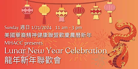 Imagen principal de 2024 農曆新年聚餐联欢会 Lunar New Year Celebration