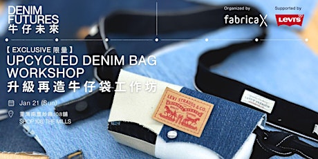 Imagen principal de 【Exclusive】Fabrica X & Levi's Upcycled Denim Bag Workshop 【限量】升級再造牛仔袋工作坊