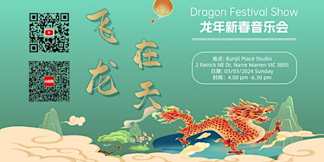 Dragon festival show primary image