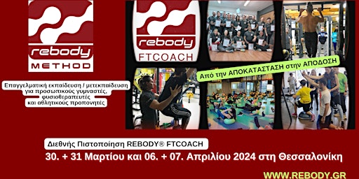 Imagem principal de Διεθνής Πιστοποίηση REBODY  FTCOACH στη Θεσσαλονίκη