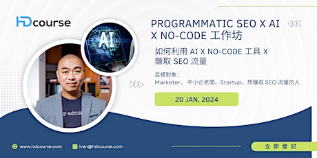 Immagine principale di Programmatic SEO x No-code x AI 廣東話工作坊 (荔枝角) 