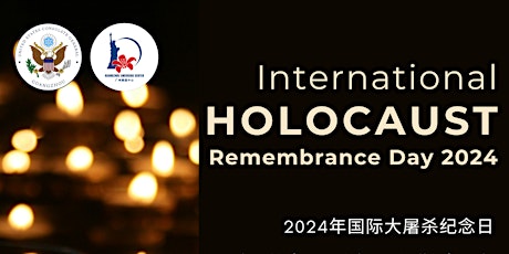 2024年国际大屠杀纪念日International Holocaust Remembrance Day 2024 primary image