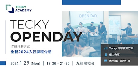 【Tecky Open Day】IT 轉行新方式 —— 全新 2024 入行課程介紹 primary image