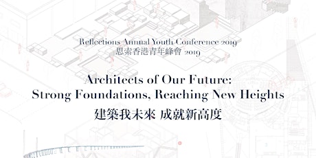 "Reflections" Annual Youth Conference 2019  「思索香港」 primary image