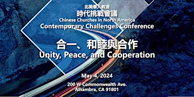 北美華人教會時代挑戰會議  Contemporary Challenges Conference of Chinese Churches primary image