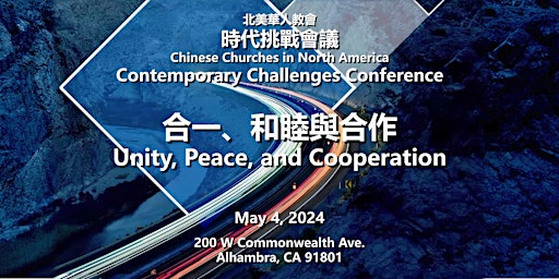 Primaire afbeelding van 北美華人教會時代挑戰會議  Contemporary Challenges Conference of Chinese Churches