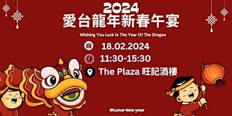 Primaire afbeelding van 2024愛台龍年春節午宴