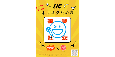 CrazyLaugh拉疯喜剧 LIC【有笑社交】开放麦 (No. 83) primary image