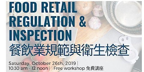 Food Retail Regulation & Inspection 餐飲業規範與衛生檢查 primary image