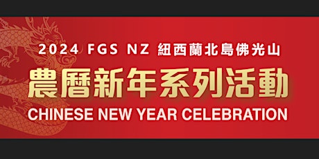 2024 FGS NZ Chinese New Year Celebration primary image