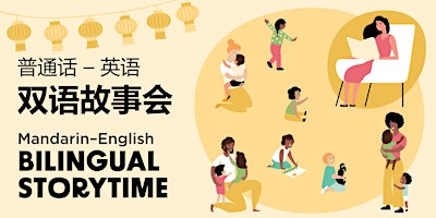 Primaire afbeelding van Mandarin-English Bilingual Storytime at Preston Library!