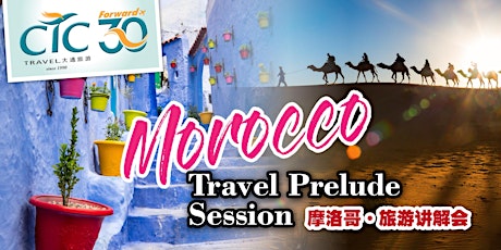 Morocco Travel Prelude primary image