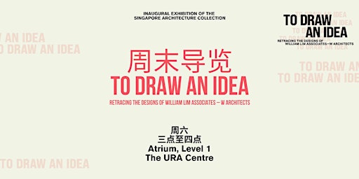 Imagem principal do evento Public Tours [In Chinese] | To Draw An Idea Exhibition