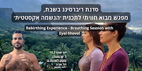 Rebirthing Experience in Tel Aviv - ריברסינג עם אייל שובל primary image