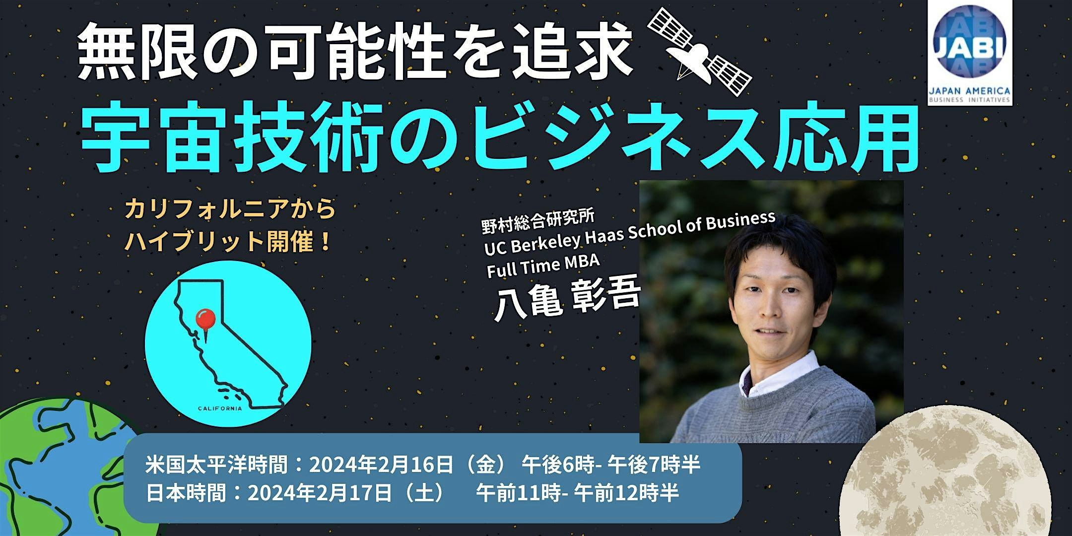 「無限の可能性を追求: 宇宙技術のビジネス応用」