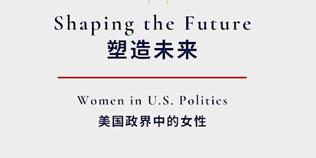 塑造未来：美国政界中的女性  Shaping the Future: Women in U.S. Politics primary image