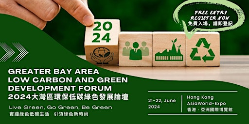 Imagem principal do evento Greater Bay Area Low Carbon and Green Development Forum