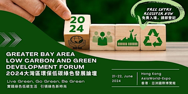 Greater Bay Area Low Carbon and Green Development Forum