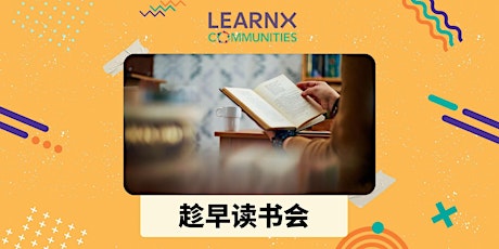 趁早读书会导读《爱的五种语言》| Read Chinese