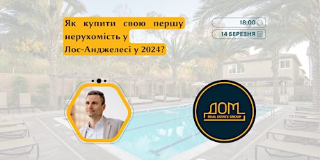 Як купити свою першу нерухомість у Лос-Анджелесі у 2024?