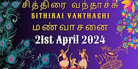 சித்திரை வந்தாச்சு மண்வாசனை "Sithirai Vanthachu,  Manvaasanai"