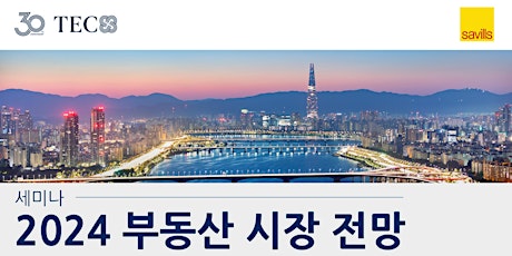 2024 Korean Real Estate Outlook primary image