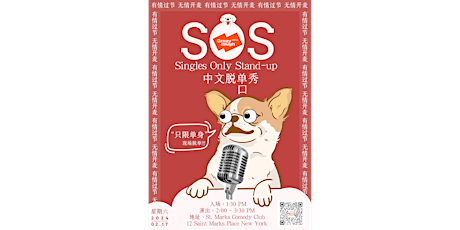 CrazyLaugh拉疯喜剧【SOS: Singles Only Stand-up】开放麦 (No. 82) primary image