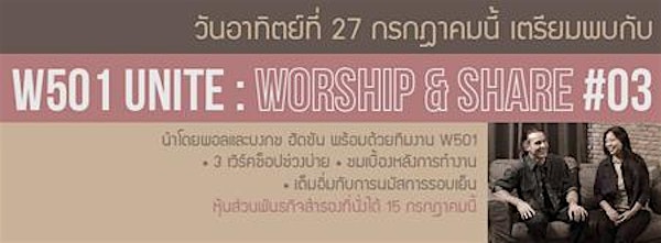 W501 UNITE : WORSHIP & SHARE #03