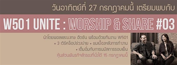 W501 UNITE : WORSHIP & SHARE #03