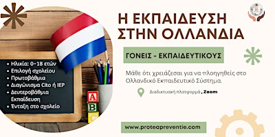 Imagen principal de Η Εκπαίδευση στην Ολλανδία