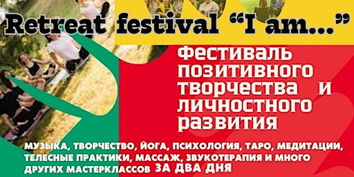 Imagem principal do evento Фестиваль позитивного творчества и личностного развития "Я есмь"