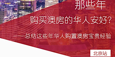 房圈 交流论坛——2019年9月北京2.0站 primary image