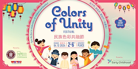 Colors of Unity Festival 民族色彩共融節