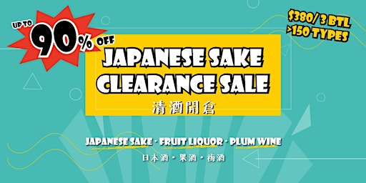 【Up to 90% off】Japanese Sake Clearance Sale！ primary image