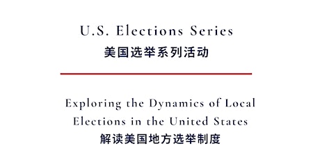 解读美国地方选举制度 Exploring the Dynamics of Local Elections in the United States primary image