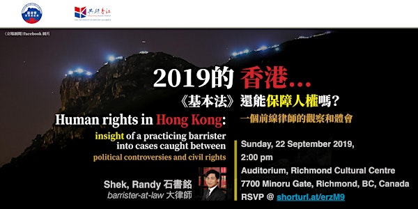 2019 的香港基本法還能保障人權嗎？一個前線律師的觀察和體會 Human rights in Hong Kong