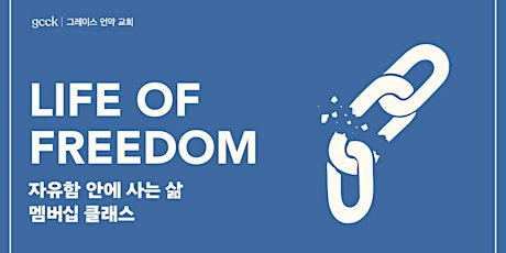 Life of Freedom 자유함 안에 사는 삶