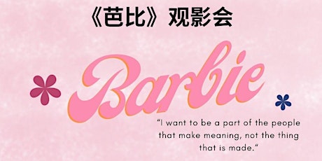 《芭比》观影会Film Screening and Discussion - Barbie primary image