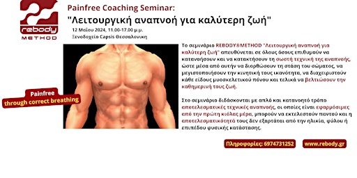 Immagine principale di Painfree Coaching Seminar Λειτουργική αναπνοή για καλύτερη ζωή Θεσσαλονικη 