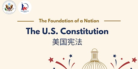 国之基石：美国宪法 The Foundation of a Nation: The U.S. Constitution primary image