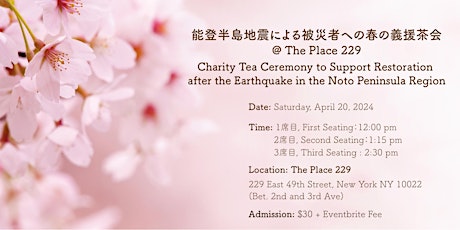 「春の茶会 (Spring Tea Ceremony) 」at the Place 229