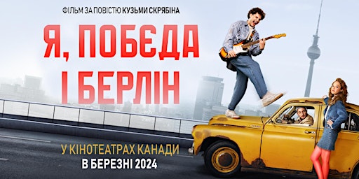 Фільм "Я, Побєда і Берлін" | Movie "Rocky Road to Berlin" | MONTREAL primary image
