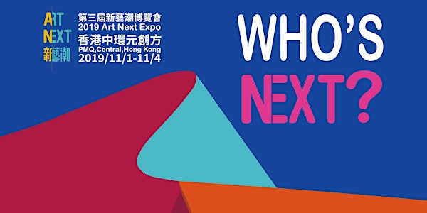 2019 Art Next Expo  (registration for guests)