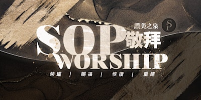 Hauptbild für 讚美之泉敬拜 SOP Worship | 最新敬拜專輯 29 拍攝