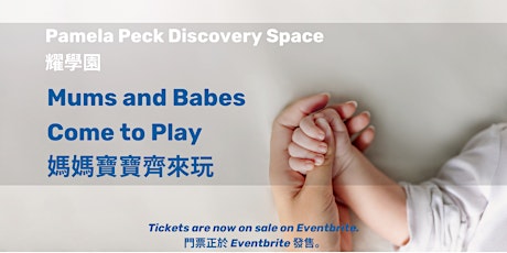 Infant Toddler Programme (Various tickets 多款套票)