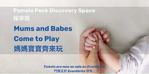 Infant Toddler Programme (Various tickets 多款套票) primary image