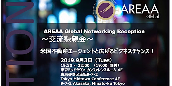 アリアグローバルー交流懇親会イン東京- AREAA Global Network Reception in Tokyo