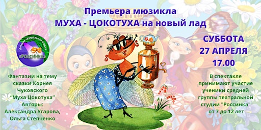 Imagem principal do evento "Муха Цокотуха на новый лад",   мюзикл детской театральной студии ROSSINCA